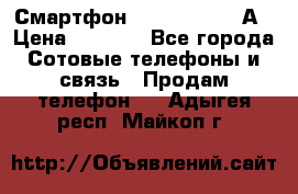 Смартфон Xiaomi Redmi 5А › Цена ­ 5 992 - Все города Сотовые телефоны и связь » Продам телефон   . Адыгея респ.,Майкоп г.